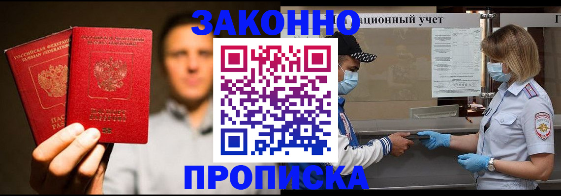 временная регистрация для школы в Уфе